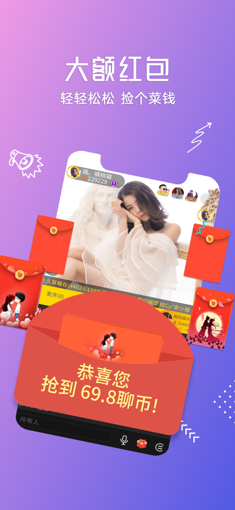 聊聊-语音视频聊天交友平台 - A live video stream interface on the LiaoLiao social app featuring a host and floating red envelope virtual gifts.