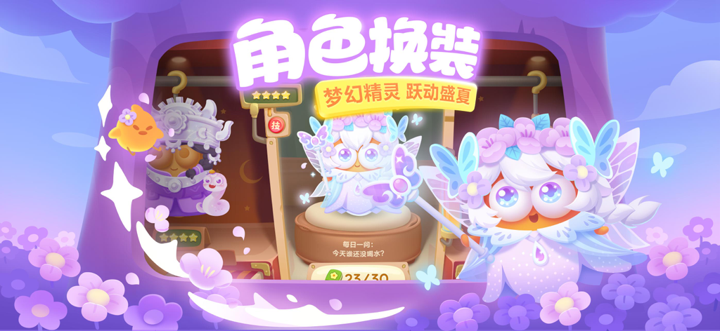 Character customization screen in Defend Radish 3 showing the radish character dressed in a fairy costume with wings and flowers.