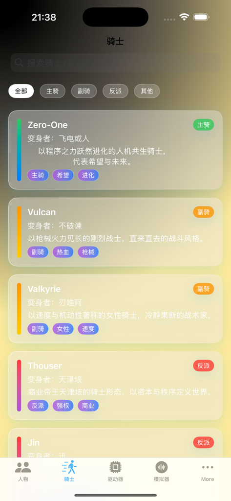 A list of Kamen Riders in the Zero One Progrise app including Zero-One Vulcan Valkyrie Thouser and Jin with brief descriptions and tags