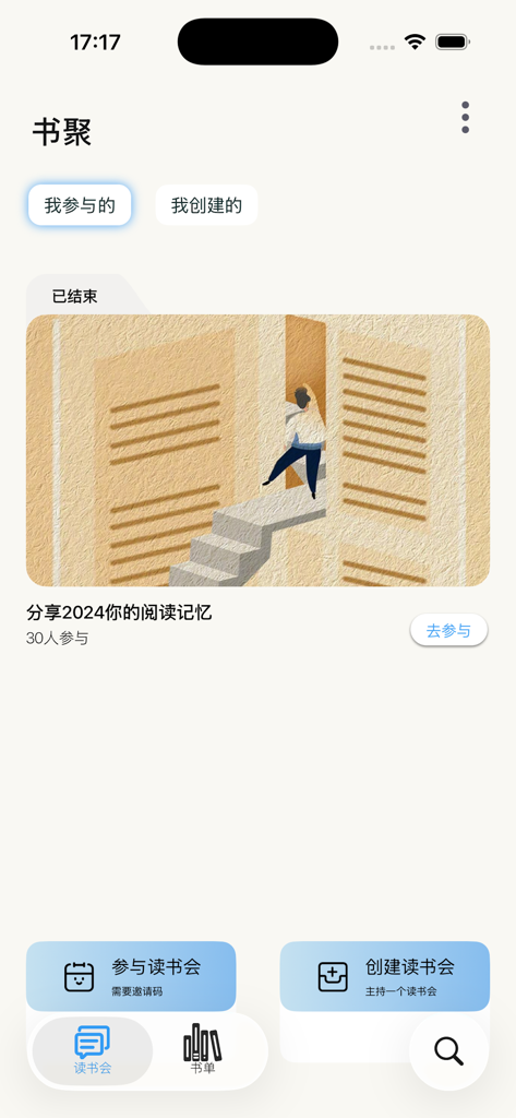 Interface of the Shuju online book club app showing a featured discussion for 2024 reading memories and options to join or host book clubs.