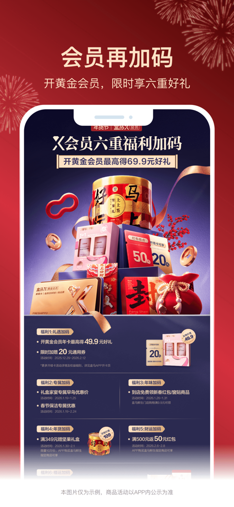 Werbebildschirm der Hema-App, der sechs exklusive Vorteile für Goldmitglieder während der chinesischen Neujahrszeit hervorhebt.