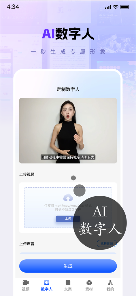 Mobile app screen for creating custom AI digital human avatars for social media content.