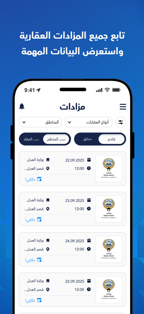 Alhisba app interface displaying real estate auction listings in Kuwait from the Ministry of Justice