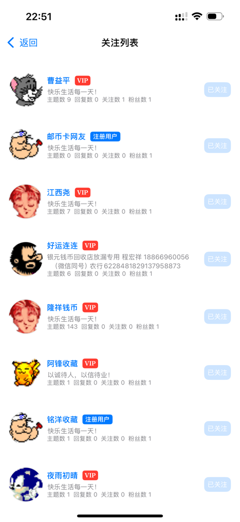 A list of followed user profiles in the Yicheng Stamp Coin and Card mobile application