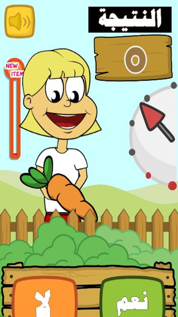 Cartoon-Mädchen hält eine Karotte im arabischen Lernspiel 'Kann ich das essen?'.