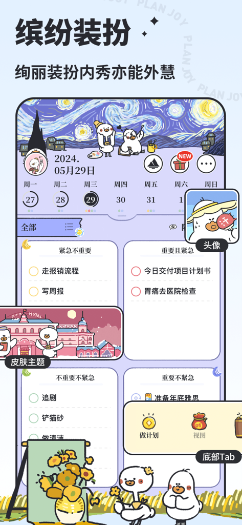 芸術的なテーマとイラストキャラクターを備えた、かわいいタスク管理アプリのインターフェース。