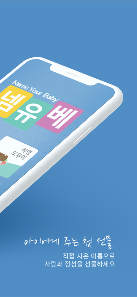 Name Your Baby app display on a smartphone screen