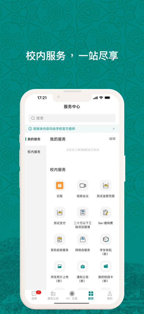 Service Center screen of the Yixin Suixing app displaying campus services like payments, calendar, and student wallet.