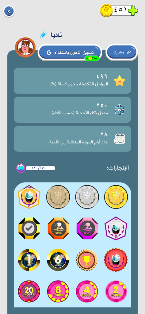 ٤ صور ١ كلمة: لعبة كلمات عربية - Arabic word game user profile showing level progress and achievement badges