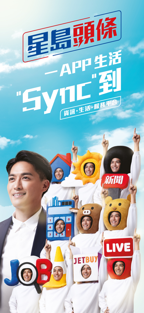 Poster promozionale dell'app Sing Tao Headlines con un uomo e icone per le categorie di notizie, finanza e stile di vita