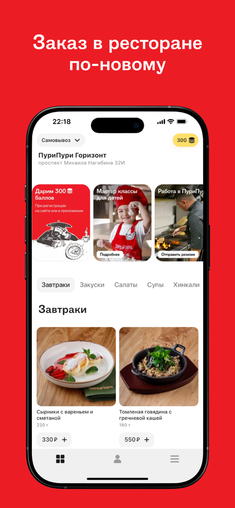 ПуриПури - 시르니키와 스튜 쇠고기 옵션이 포함된 아침 메뉴를 보여주는 푸리푸리 앱의 모바일 화면