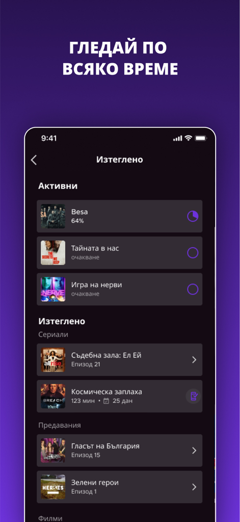 VOYO.bg - Interface of the VOYO app showing a list of downloaded Bulgarian TV series and shows for offline viewing.