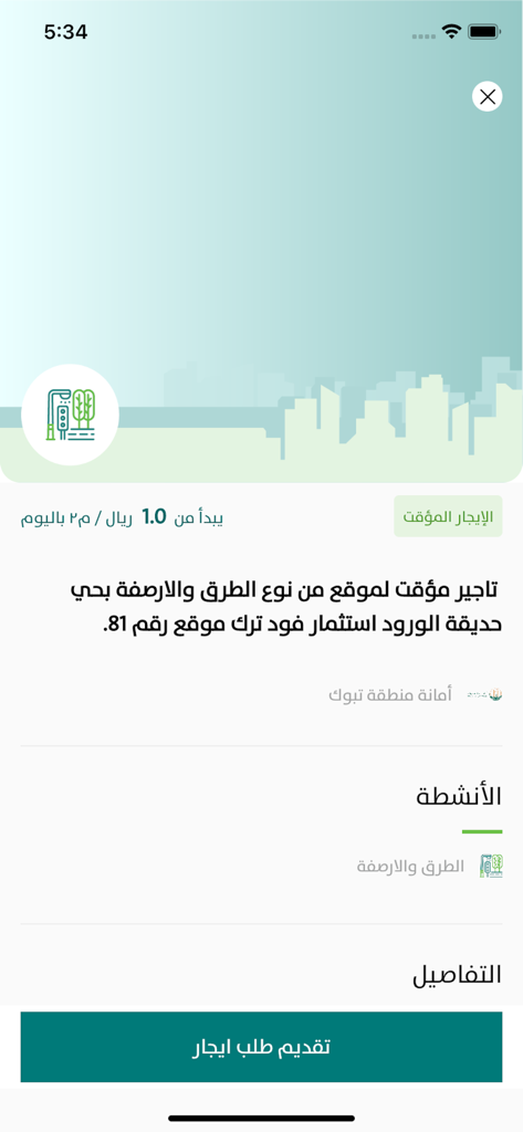 Screen from the Furas app displaying specific municipal investment details and a rental request submission button.