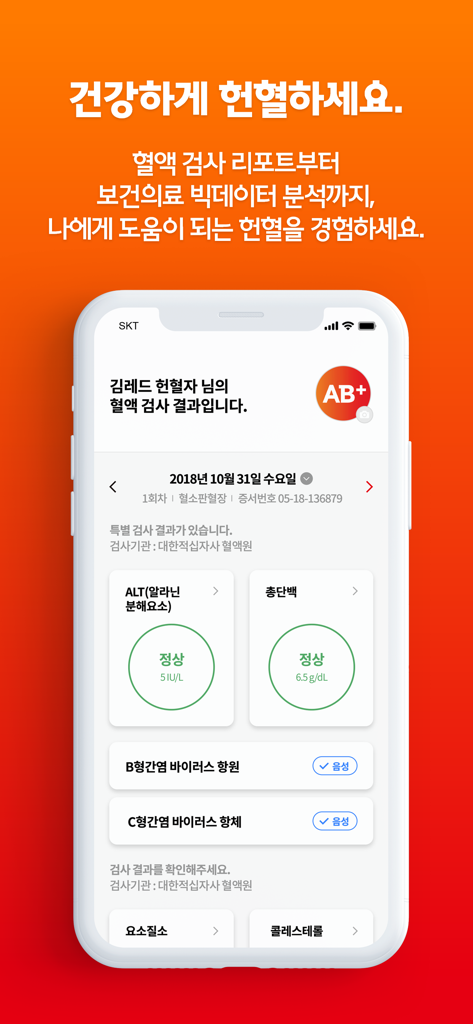 Red Connect mobile app interface displaying detailed blood test results and a personalized health report for a blood donor