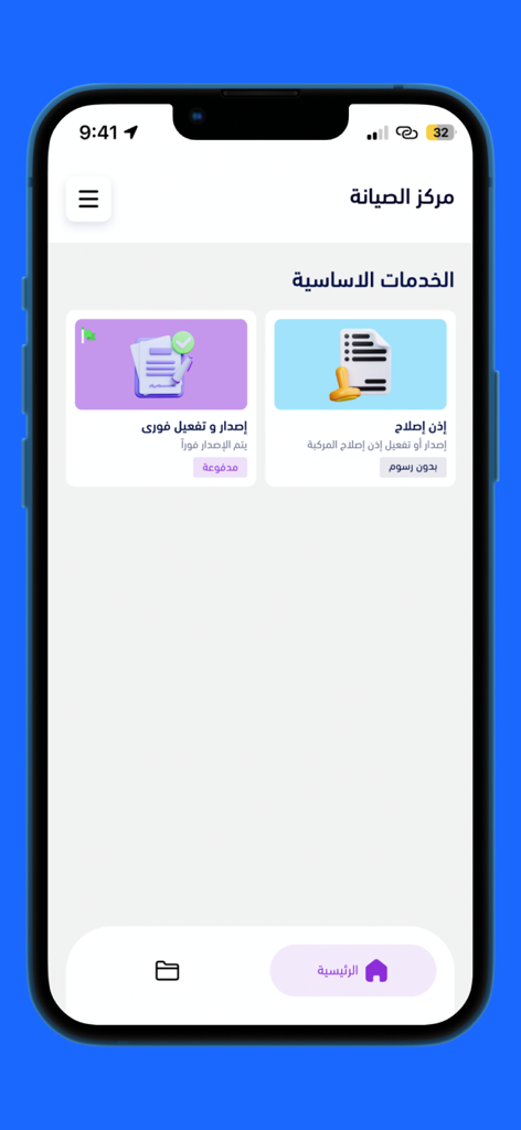 Ertah | ارتح - Ertah app maintenance center interface showing service options for repair permits and immediate activation in Arabic