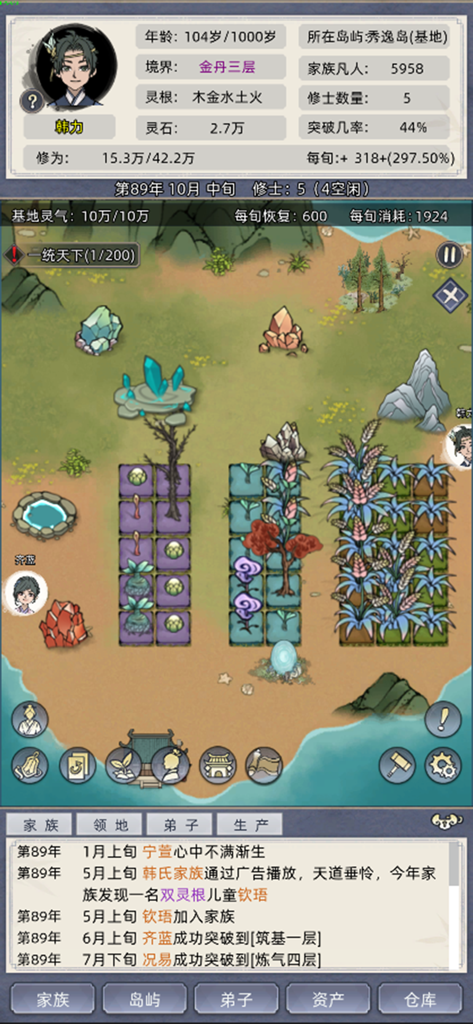修仙家族模拟器 - Gameplay screen of Cultivation Family Simulator showing a spirit island with resources and character statistics