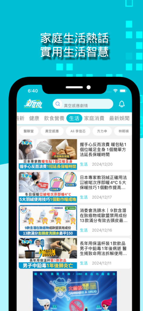 東方新地 Oriental Sunday - Oriental Sunday app的螢幕截圖，展示以繁體中文刊登的家庭生活新聞和實用生活貼士。