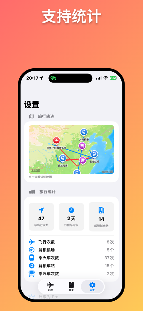Mobile app interface of Ticket Travel Trace showing travel statistics and a map with flight and train routes