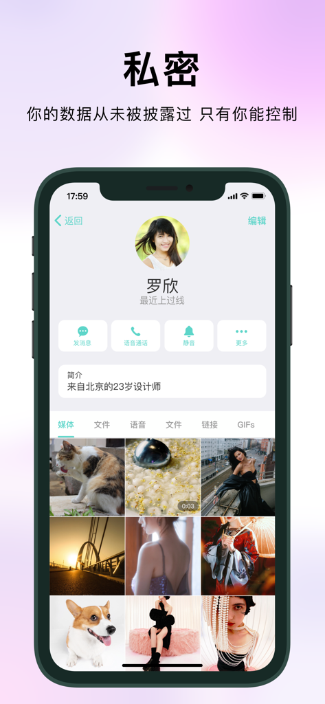 User profile screen of Paper Plane app featuring a privacy message and media gallery
