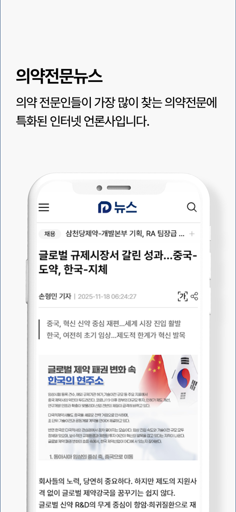 Captura de pantalla de la aplicación DailyPharm que muestra noticias farmacéuticas especializadas en un dispositivo móvil