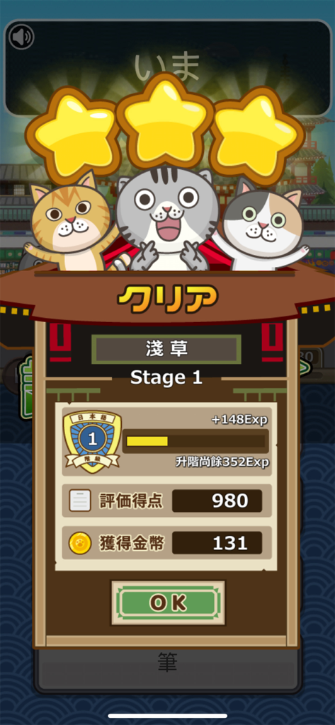 A game completion screen showing three gold stars three cartoon cats and rewards for finishing a Japanese vocabulary stage