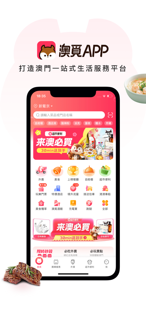 Aomi app home screen display showing icons for food delivery, hotels, and local Macau services.