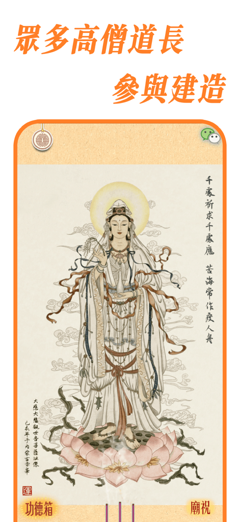 好运相随 - 祈福 周易占卜 祭祀 Chi Palace - An illustration of the deity Guan Yin standing on a lotus from the Chi Palace app.