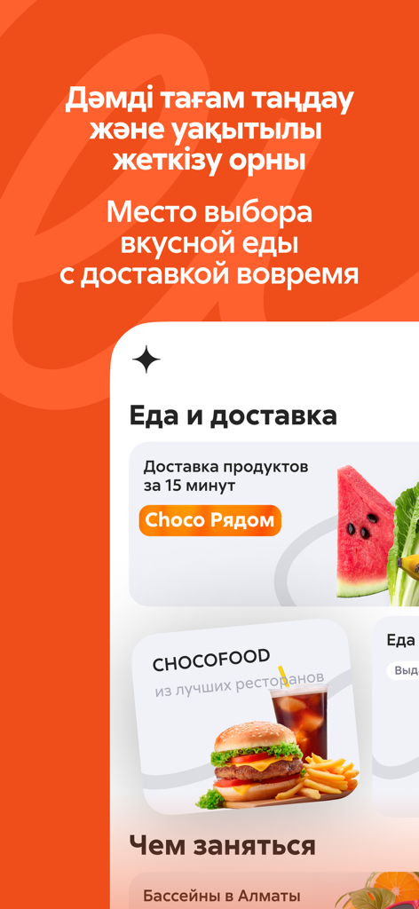 Choco app UI showing Choco Ryadom grocery delivery and Chocofood restaurant delivery