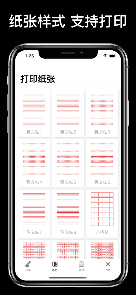 练字大师 - 硬笔书法练字帖 & 毛笔书写画画板 - 書道マスターアプリ内の印刷可能な手書き練習用紙テンプレートの選択。英語と中国語のさまざまなグリッドスタイルが表示されています。