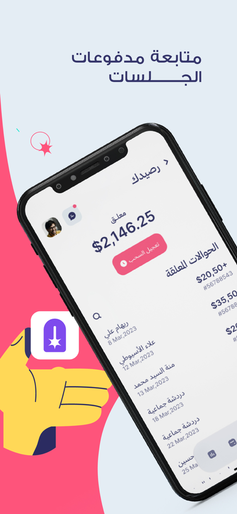 تطبيق لثغة - للأخصائيين - Lathga app interface for specialists showing earnings balance and session payment history in Arabic.