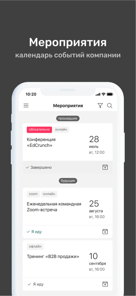 УзнайPro Самокат - A mobile screen showing the events calendar in the UznayPro Samokat app with a list of corporate trainings and meetings.