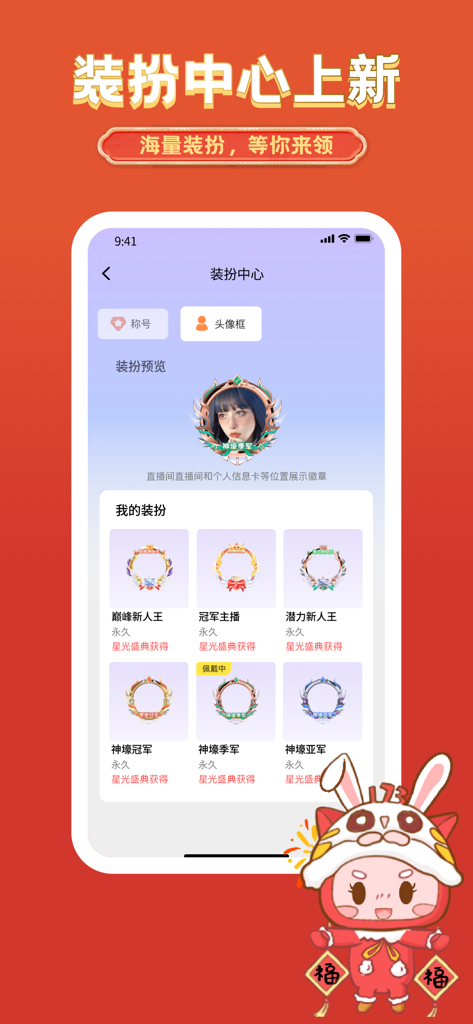 Interface mobile de l'application Yiqishan Live montrant la sélection du cadre d'avatar et les options de personnalisation de profil.