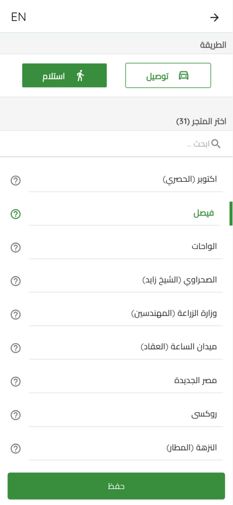 Koshary El Tahrir EG - Koshary El Tahrir app screen showing store location selection for pickup and delivery.