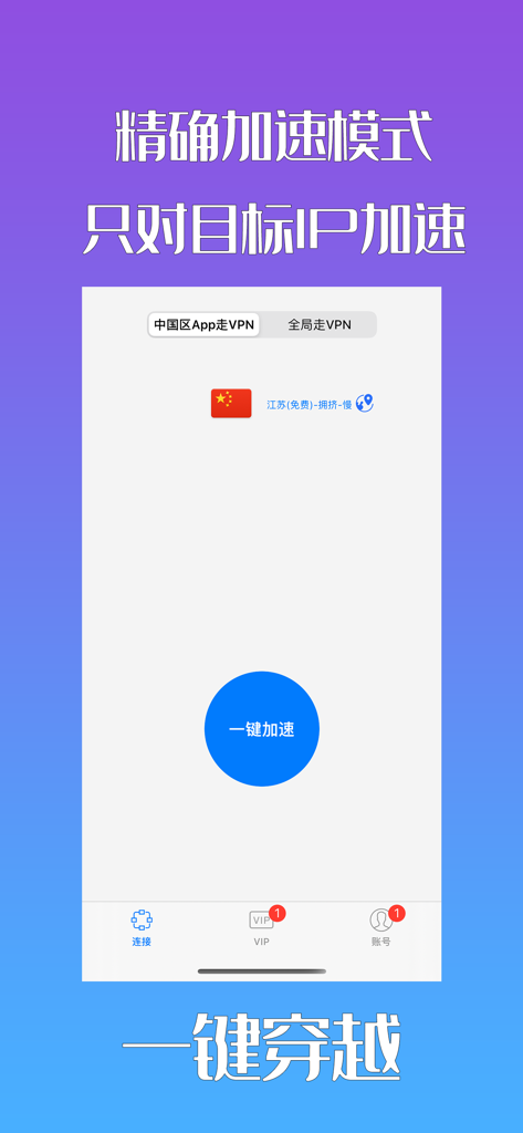 华人VPN - 国内视频音乐游戏-快连中国穿梭回国VPN - Huaren VPN app interface featuring smart routing for Chinese apps and a one-tap connection button