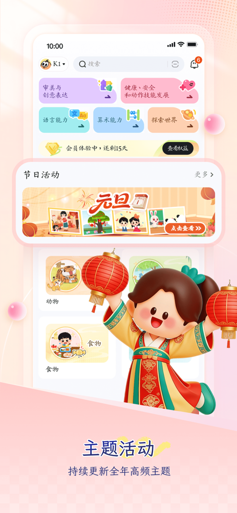 幼师贝壳（备课）-专业幼教资源平台 - Youshi Beike app interface featuring themed preschool Mandarin educational resources and cultural activities.