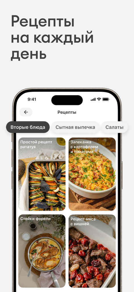 Самокат: заказ и доставка еды - Mobile app interface of Samokat showing daily food recipes and categories for easy grocery shopping