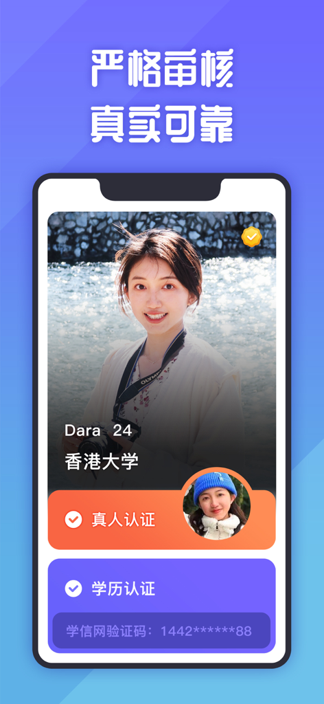 她说 | 认真交朋友 - SheSays app user profile screen featuring real person and education verification badges