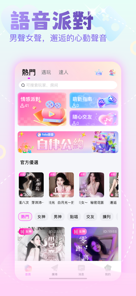 TaloVoice - Mobile home screen of TaloVoice app featuring voice chat rooms and interest-based communities