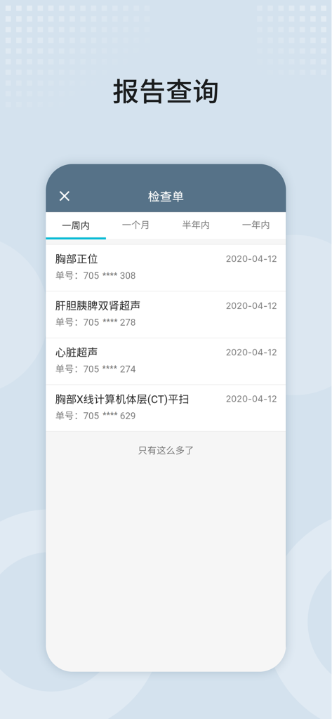Mobile app interface of Badachu Plastic Surgery Hospital displaying a list of medical test reports and check-up results.