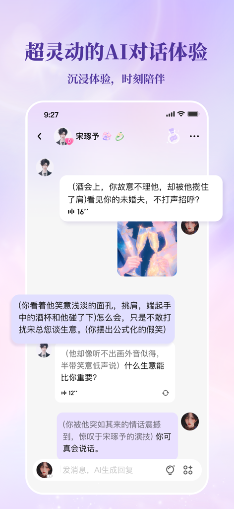 Zhumengdao App Chat-Oberfläche, die einen immersiven KI-Rollenspiel-Dialog mit einem Charakter zeigt.