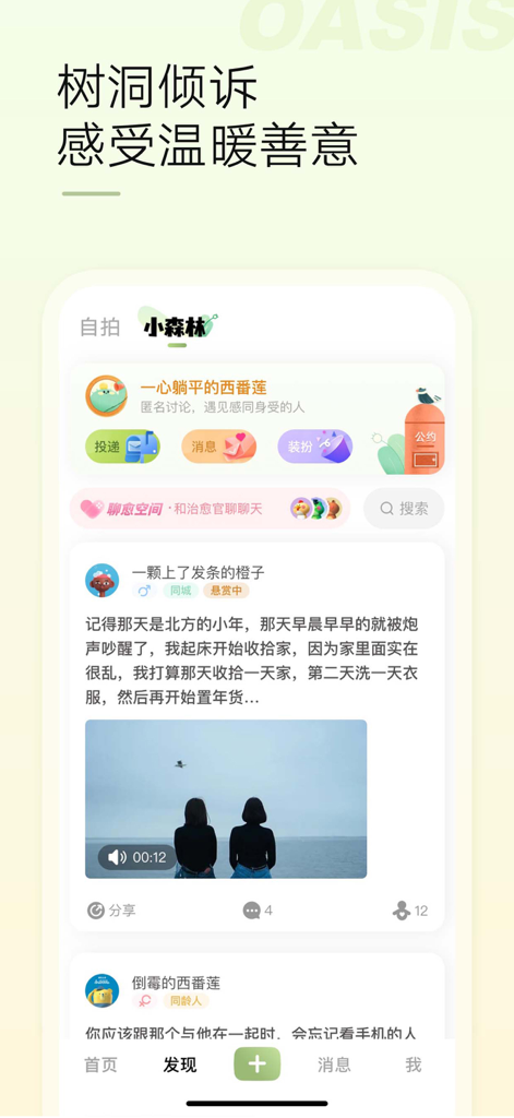 绿洲-遇见美好遇见你 - Oasisモバイルアプリのインターフェースのスクリーンショット。ライフスタイル投稿と中国語のテキストが表示されたソーシャルメディアフィードを表示。