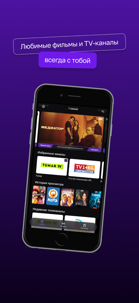 Mega|TV - Mega TV mobile app interface on iPhone featuring Russian and Kyrgyz TV channels and movie selections