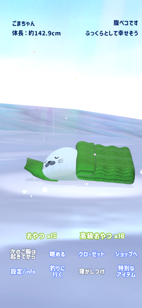 癒しのアザラシ育成 - A cute white seal sleeping under a green knitted blanket on ice within the game interface