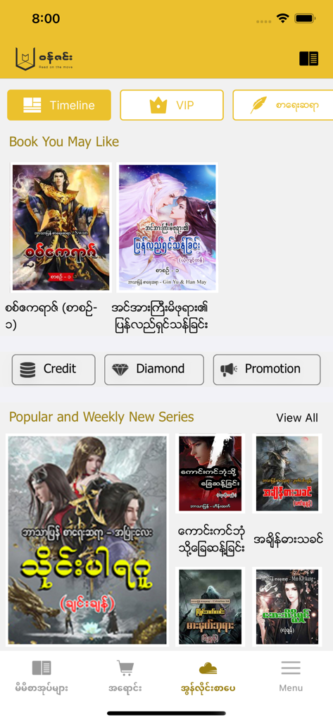 Wun Zinn - Home screen of the Wun Zinn app displaying Myanmar ebooks and popular series recommendations