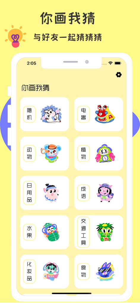 你画我猜 - 画画接龙画世界 - Category selection screen of the Draw and Guess app featuring colorful cartoon icons for different drawing topics