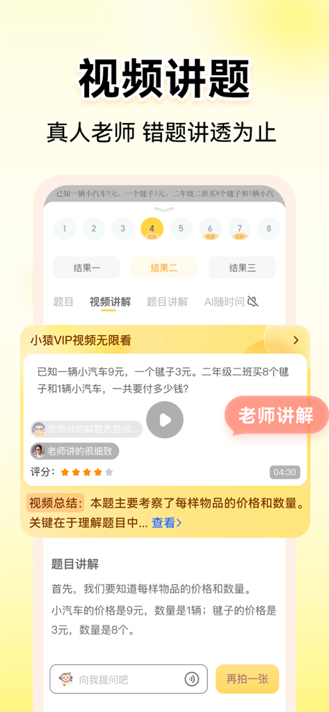 Xiao Yuan AI app screen displaying a video tutorial for a math problem