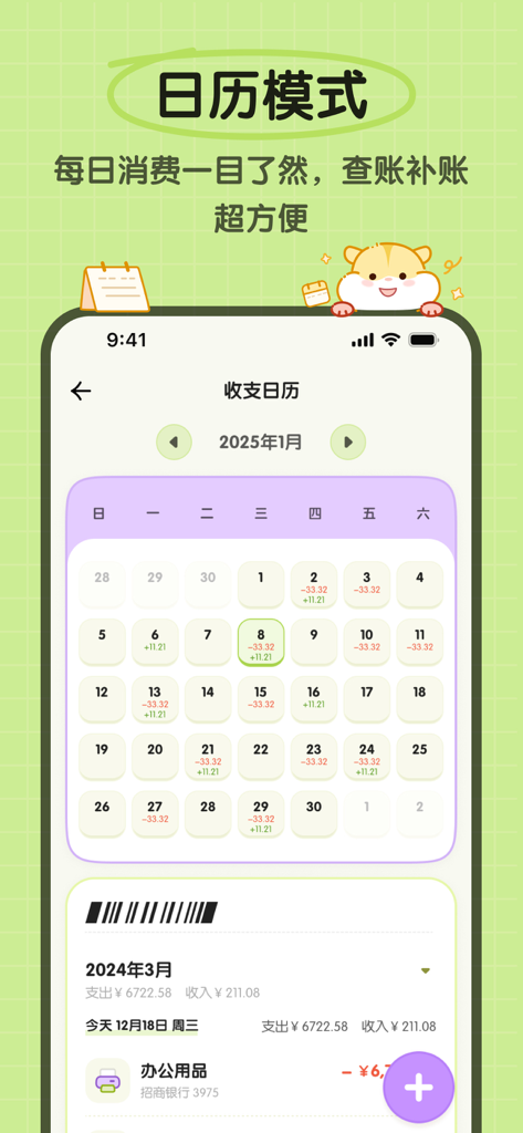 Omi 记账 - 超可爱的AI自动记账app - A cute calendar interface in the Omi Bookkeeping app showing daily income and expenses with a hamster mascot