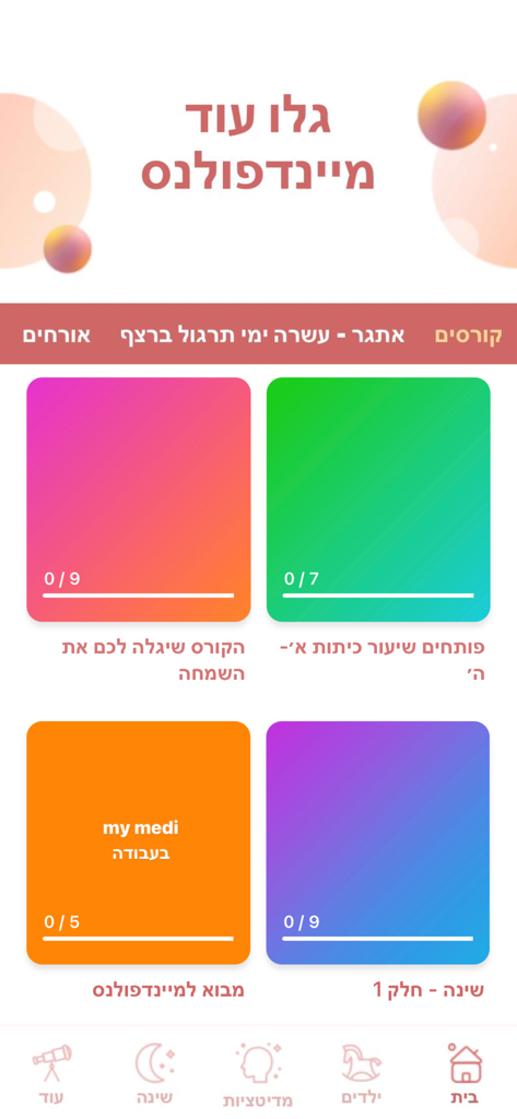 My Medi - Meditation & Sleep - Dashboard of My Medi meditation app in Hebrew showing various mindfulness courses