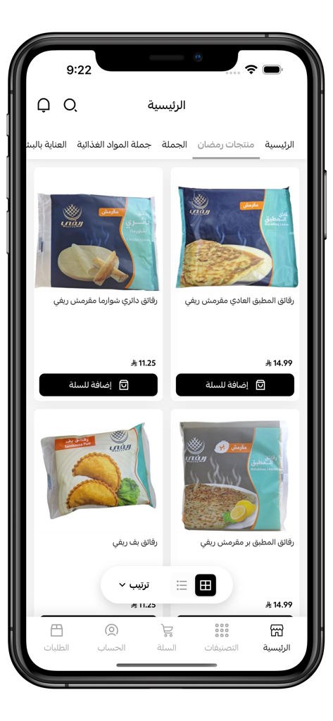 قطوف - A mobile app interface for Qutouf showing a variety of Middle Eastern food products like Mutabbaq and Shawarma leaves with prices and add to cart buttons in Arabic.