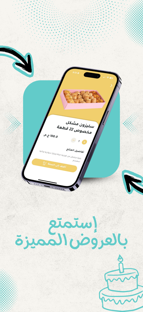 El Saidy - حلواني الصعيدي - Mobile phone screen showing a selection of mixed pastries on the El Saidy app.